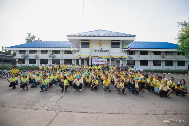 เดิน วิ่ง ปั่น TOBENUMBER ONE อ.โนนสะอาด ปี2562