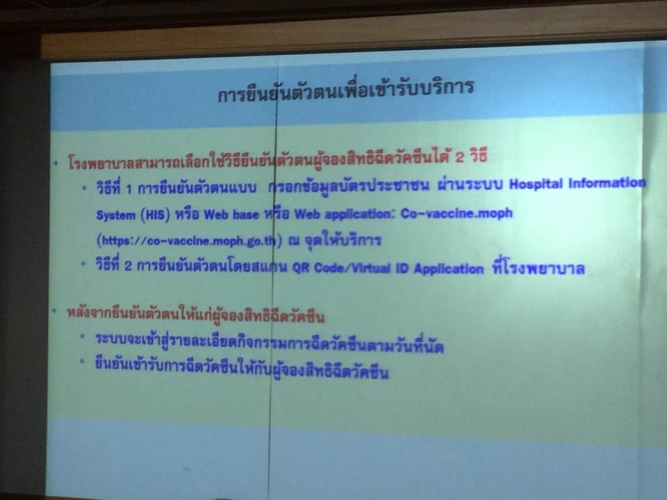 ประชุมเตรียมความพร้อมทดสอบระบบวัคซีนโควิด 